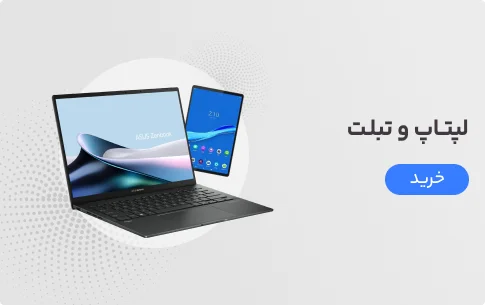 لپ تاپ و تبلت
