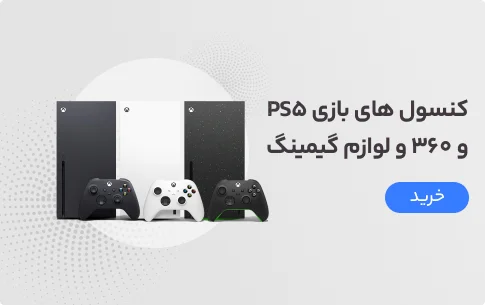 کنسول های بازی PS5 و 360 و لوازم گیمینگ