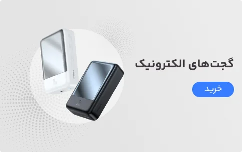 گجت های الکترونیک